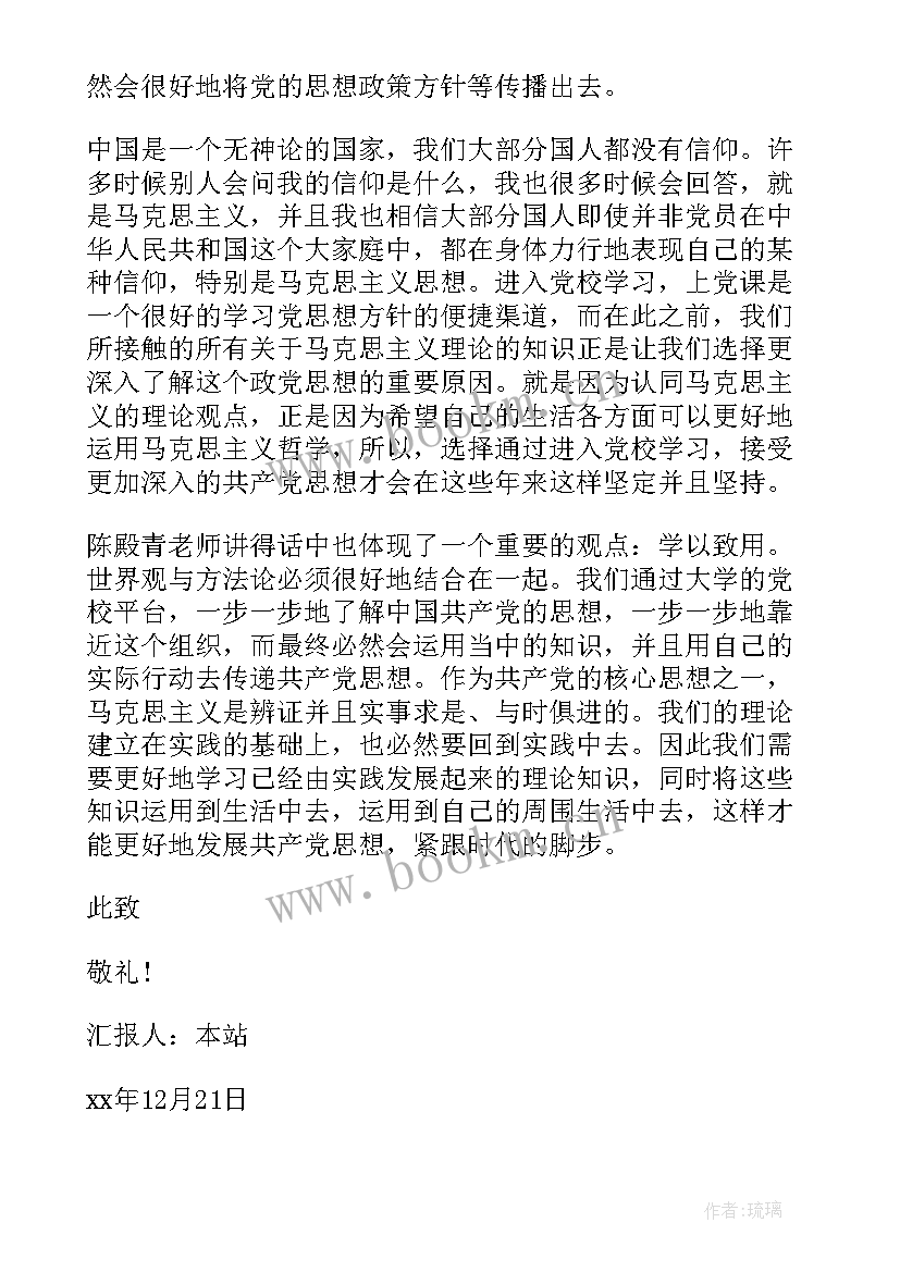 党员发展对象思想汇报 月思想汇报提高党员思想觉悟(汇总5篇)