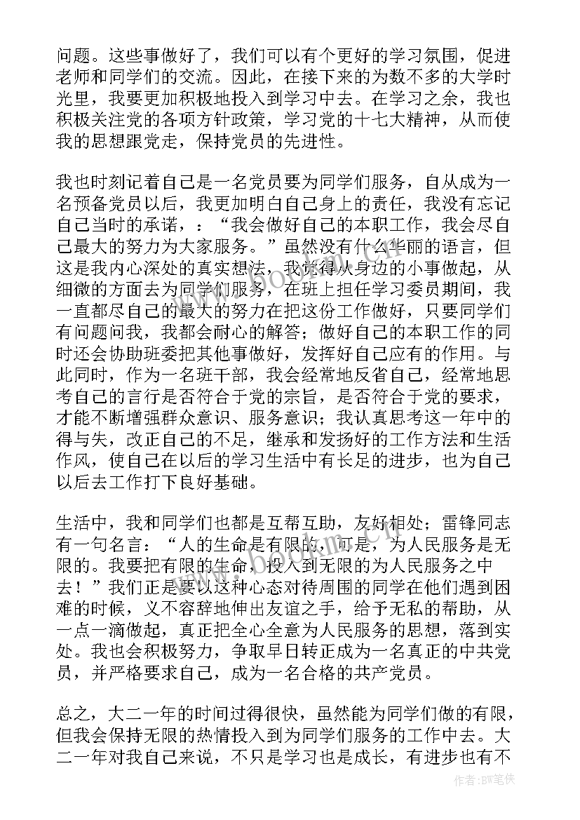 党员思想汇报总结发言(大全9篇)