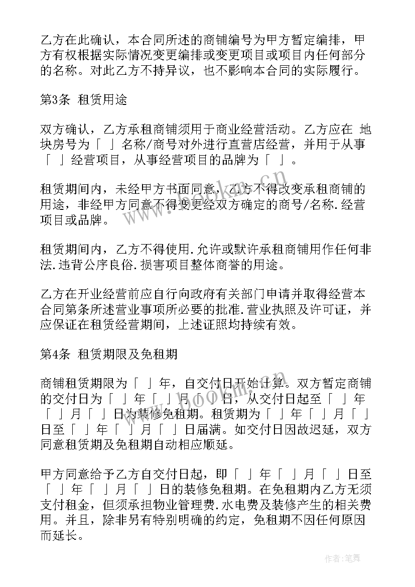 商铺出租合同免费(通用6篇)