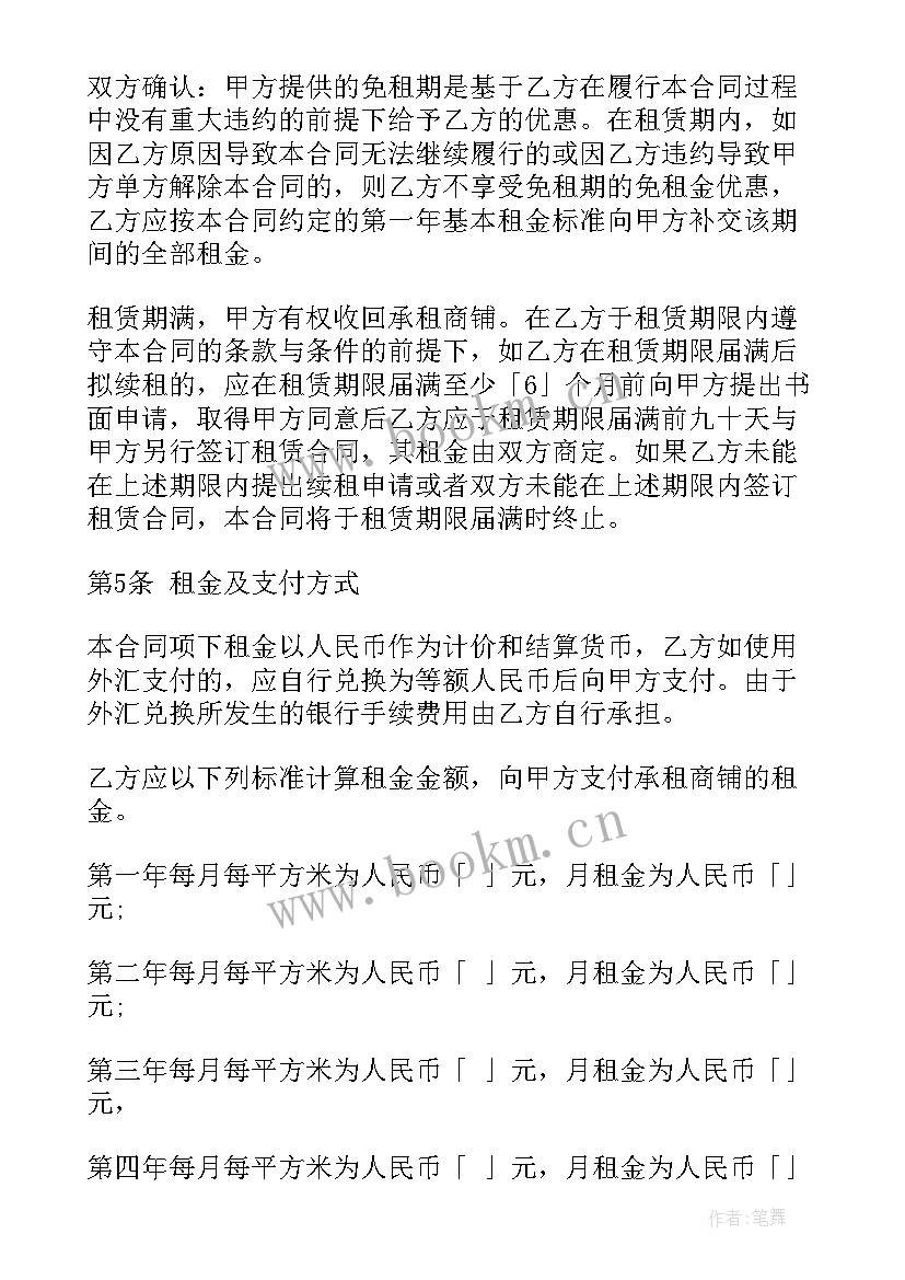 商铺出租合同免费(通用6篇)