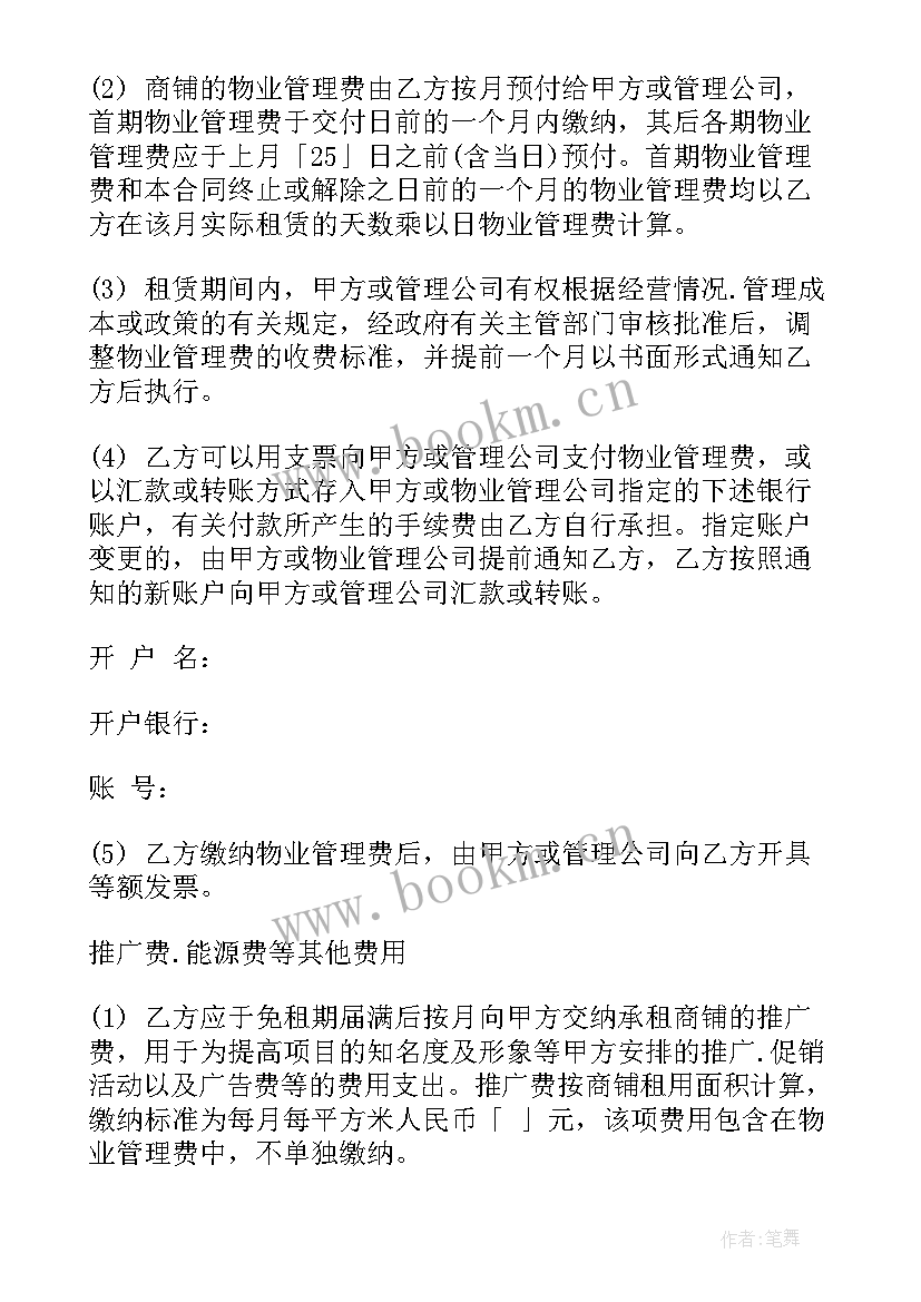 商铺出租合同免费(通用6篇)