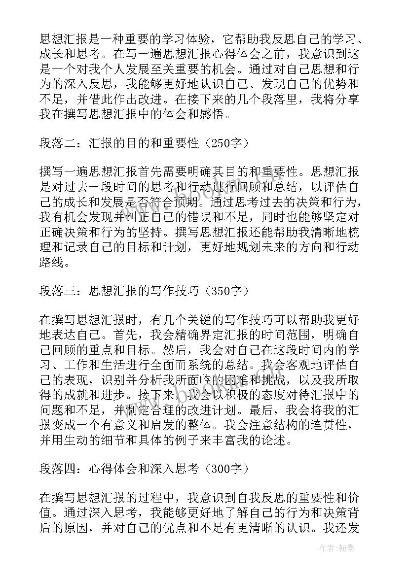 2023年研究生毕业思想汇报 撰写一遍思想汇报心得体会(汇总6篇)