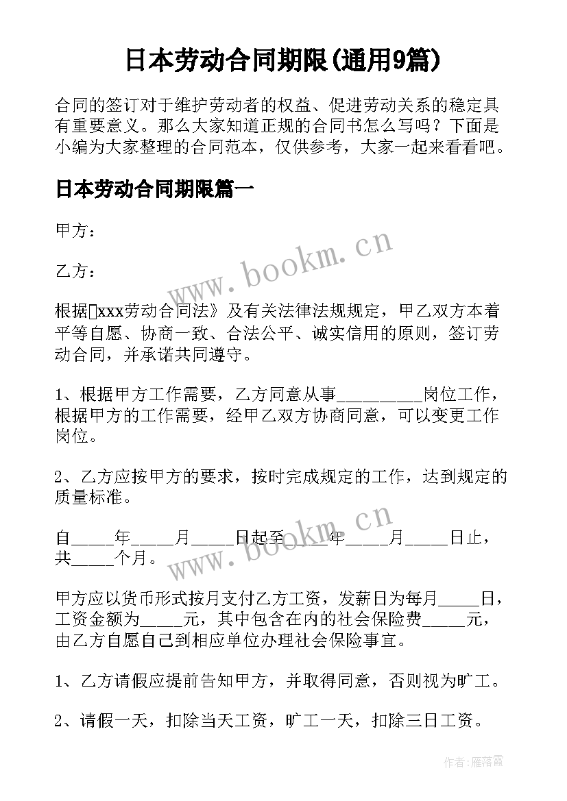 日本劳动合同期限(通用9篇)