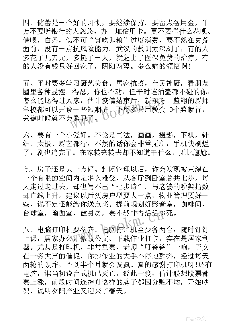 2023年居家活动心得体会(优质7篇)