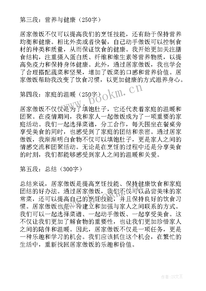 2023年居家活动心得体会(优质7篇)