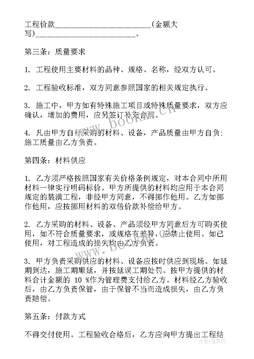 2023年杭州简易家庭装修合同(汇总5篇)