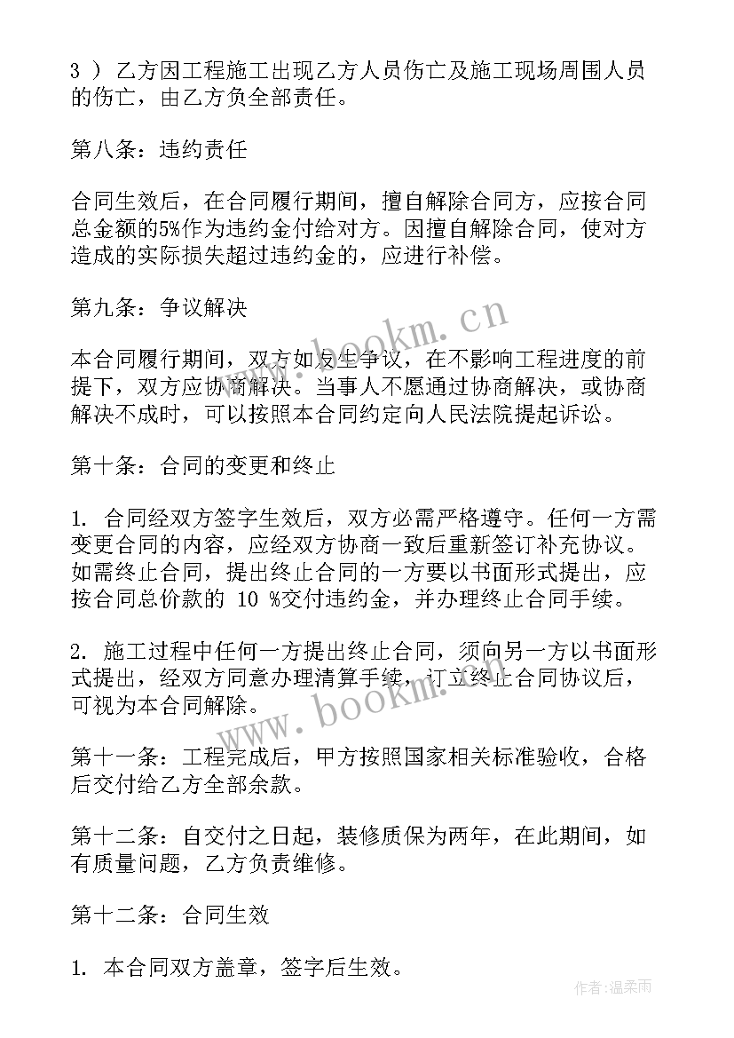 2023年杭州简易家庭装修合同(汇总5篇)