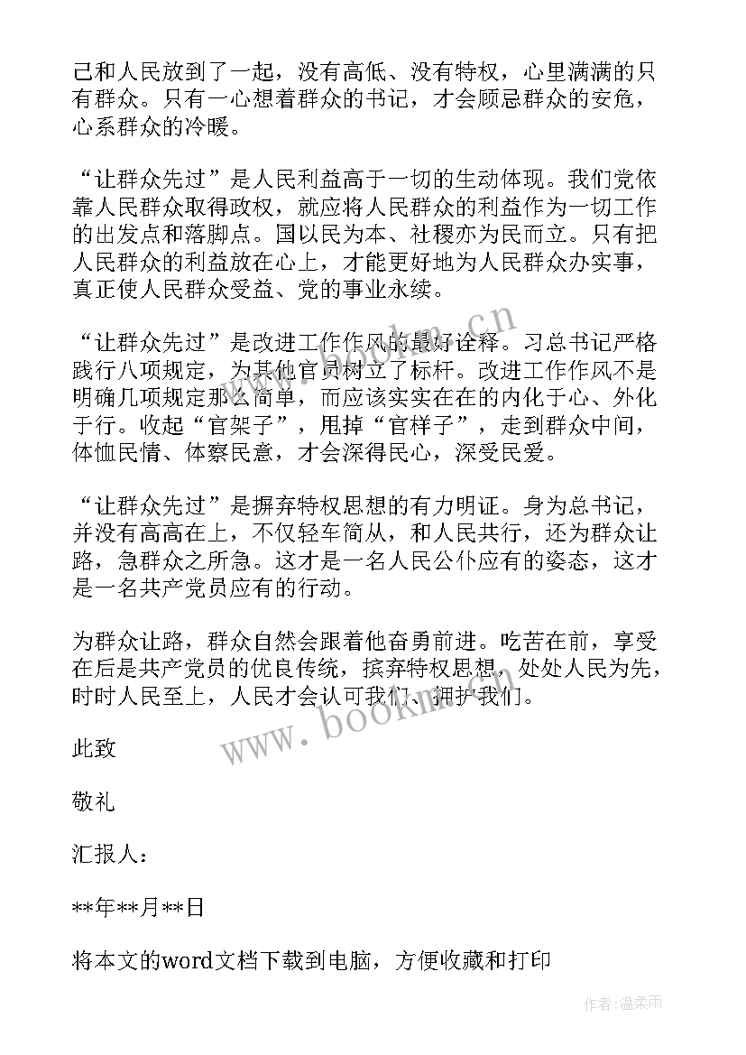 2023年思想汇报结束篇 党课学习结束思想汇报(实用5篇)