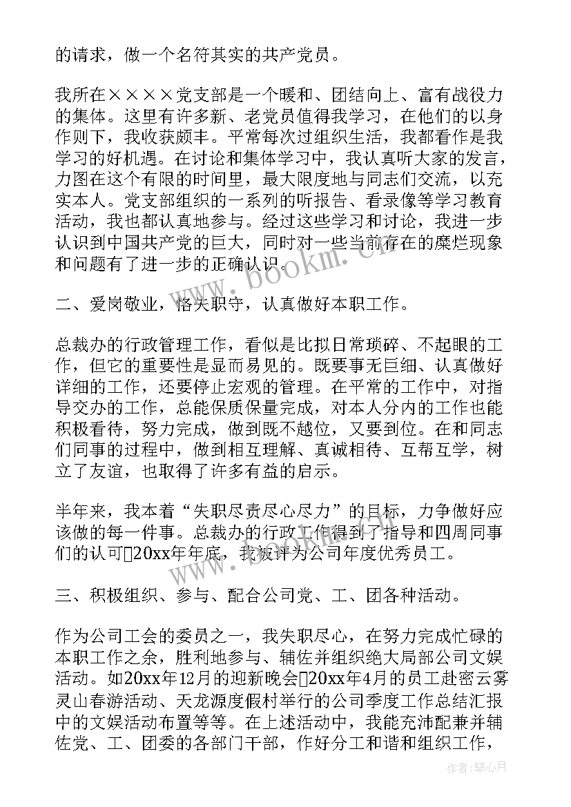 半年思想汇报内容 上半年总结思想汇报(大全9篇)