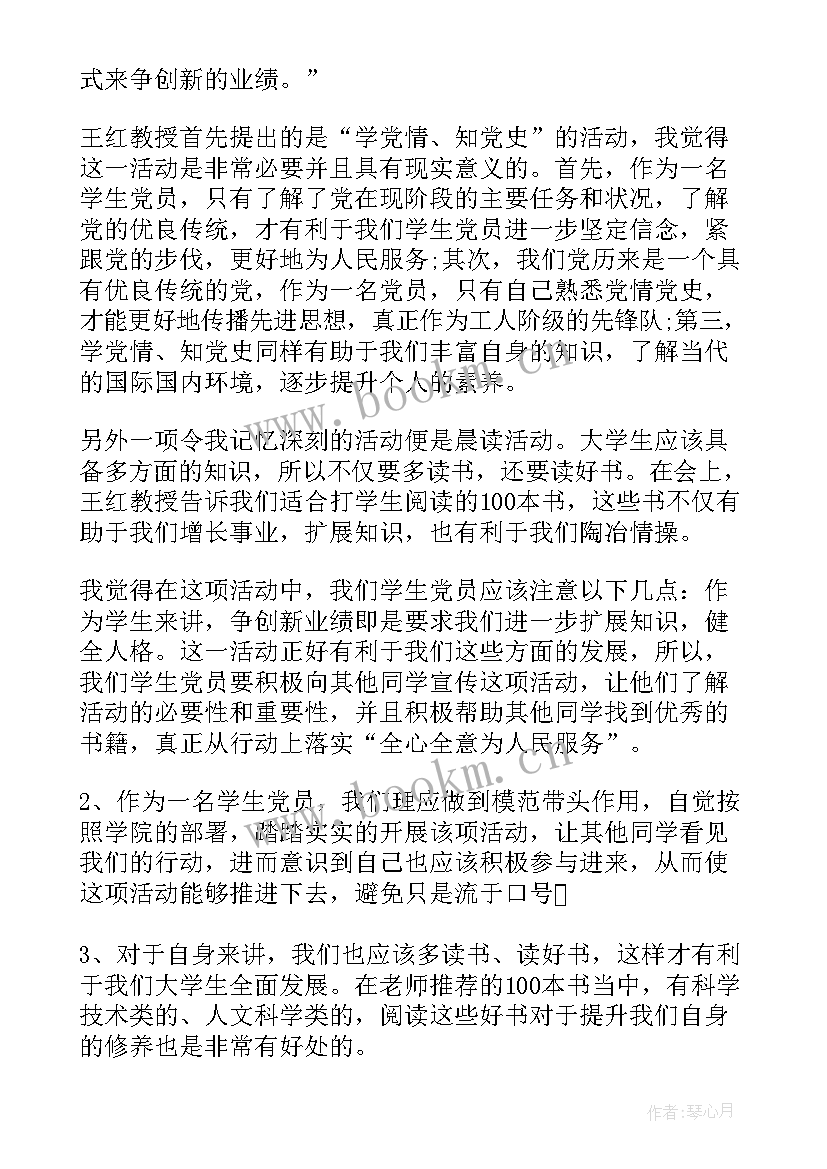 半年思想汇报内容 上半年总结思想汇报(大全9篇)