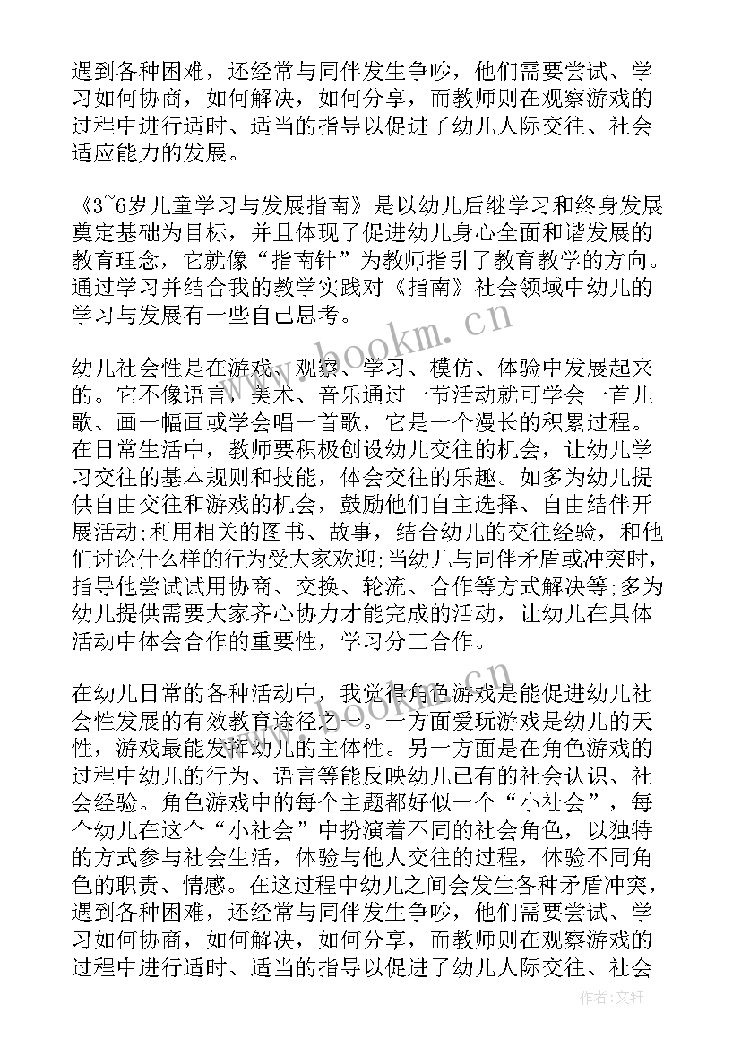 2023年幼儿园指南领域心得体会(大全5篇)