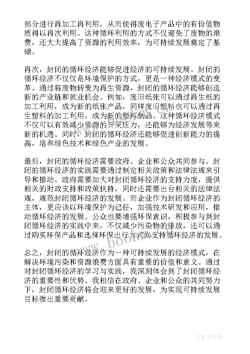 2023年封闭后心得体会(汇总7篇)