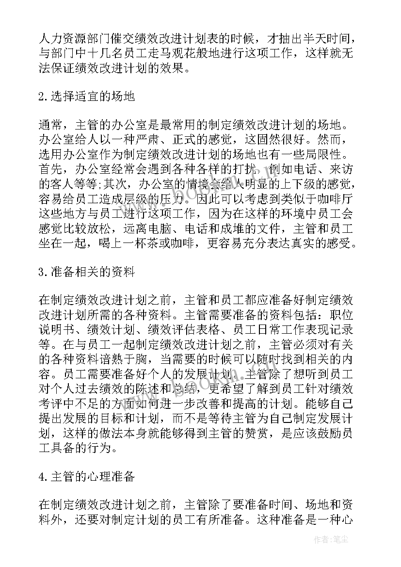 最新工作计划及绩效改进措施(大全9篇)