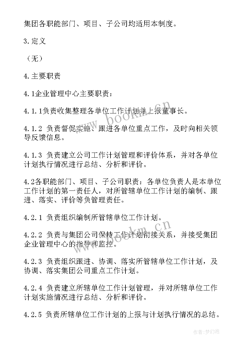 工作计划的制定步骤和格式(实用8篇)