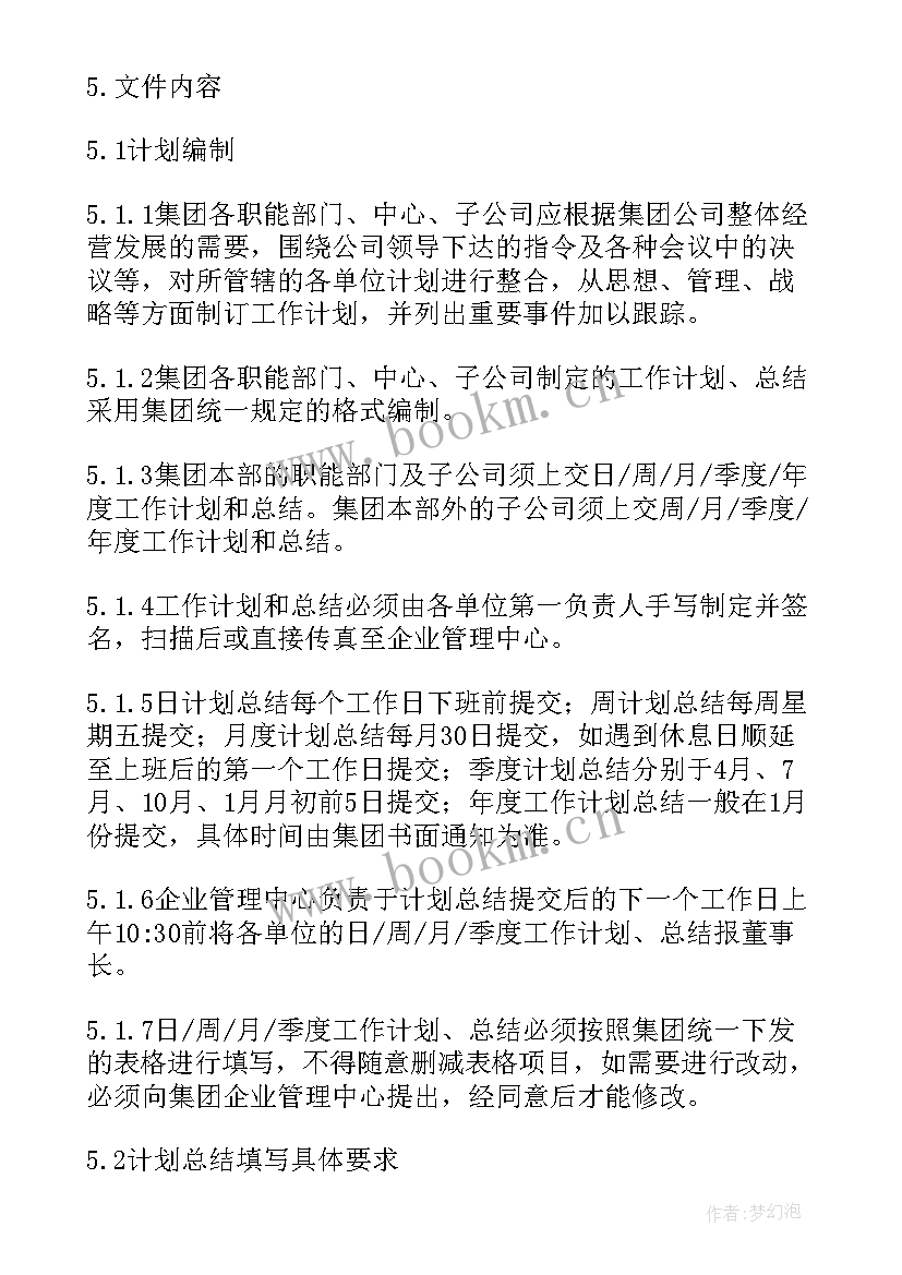 工作计划的制定步骤和格式(实用8篇)