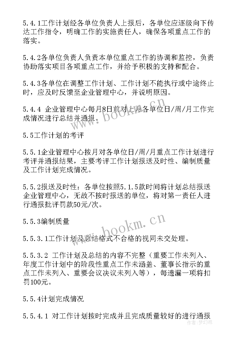 工作计划的制定步骤和格式(实用8篇)