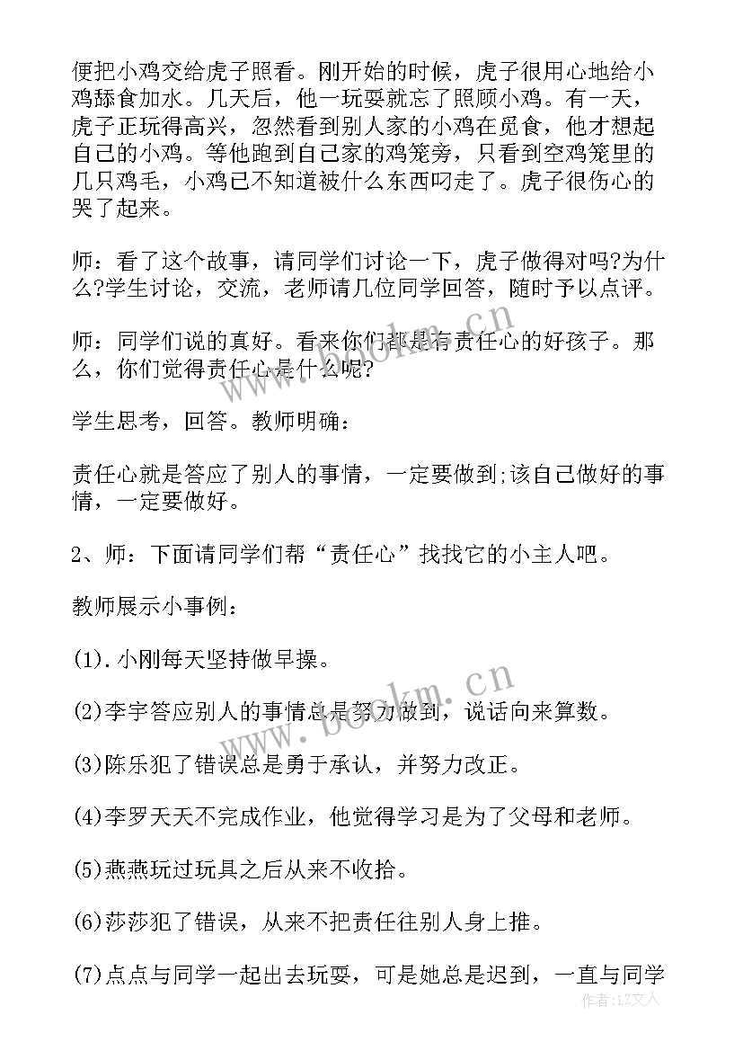 最新一年级健康教育教案及计划(优质10篇)