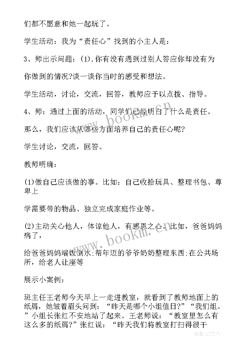 最新一年级健康教育教案及计划(优质10篇)