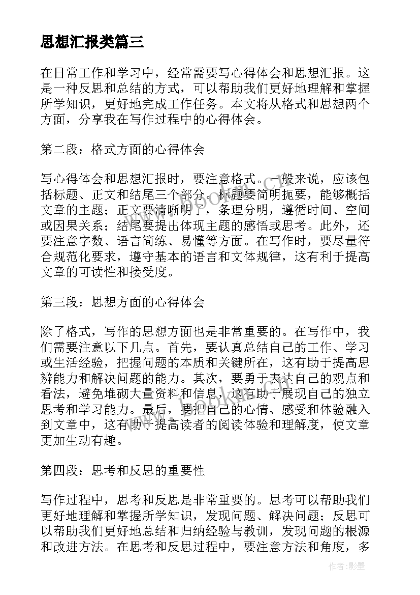 最新思想汇报类 思想汇报有心得体会区别(通用5篇)