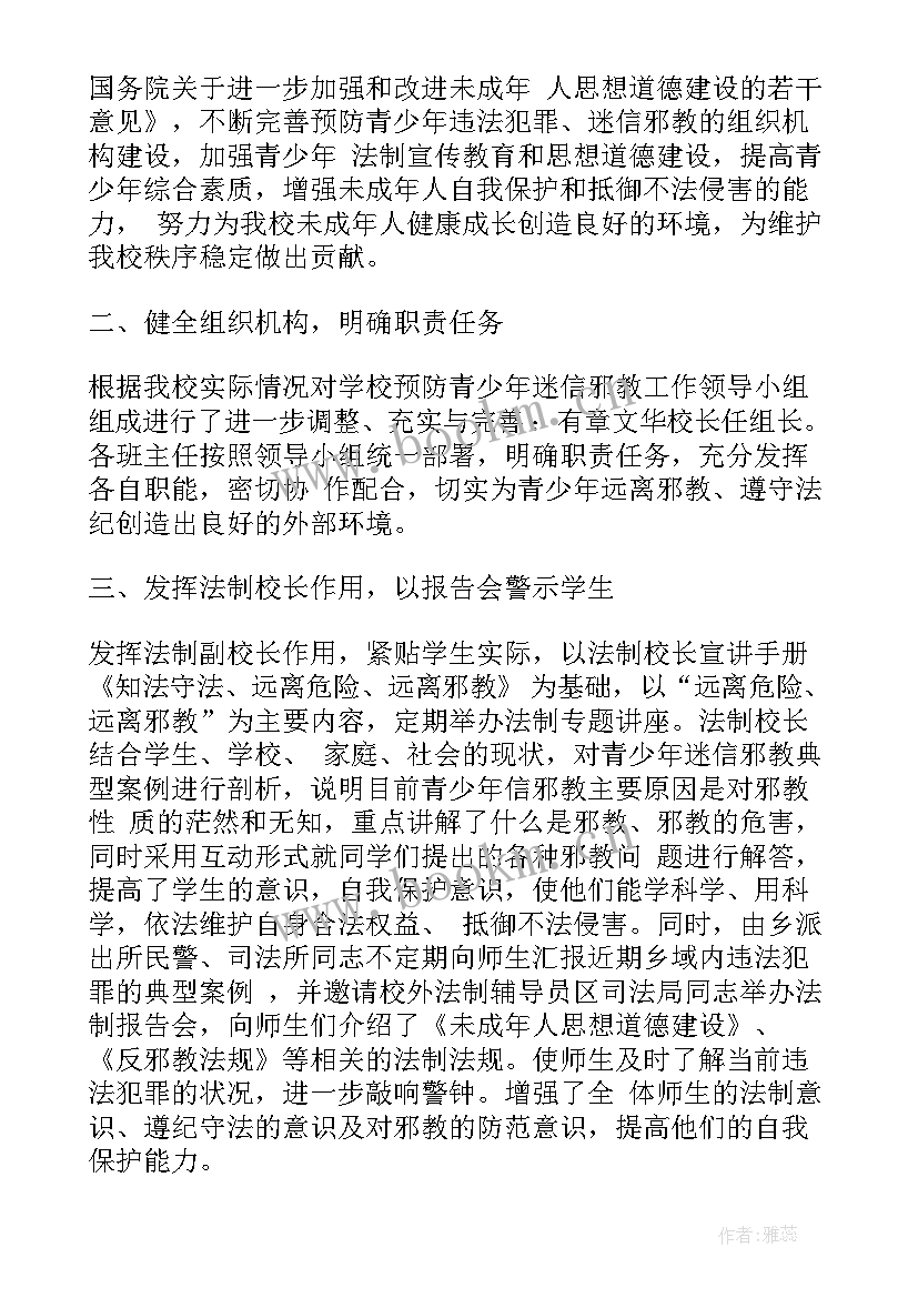 小学反邪教活动方案(汇总5篇)