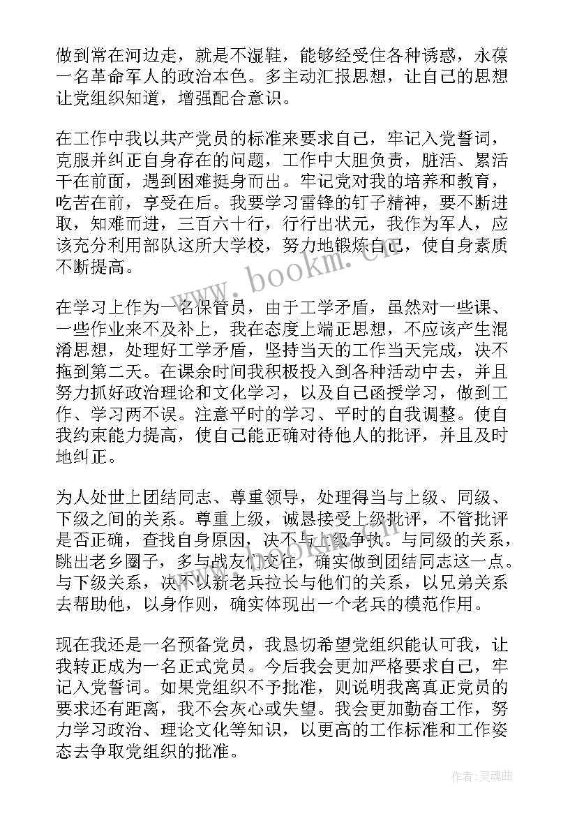 最新预备党员思想汇报在思想上 预备党员思想汇报(实用5篇)