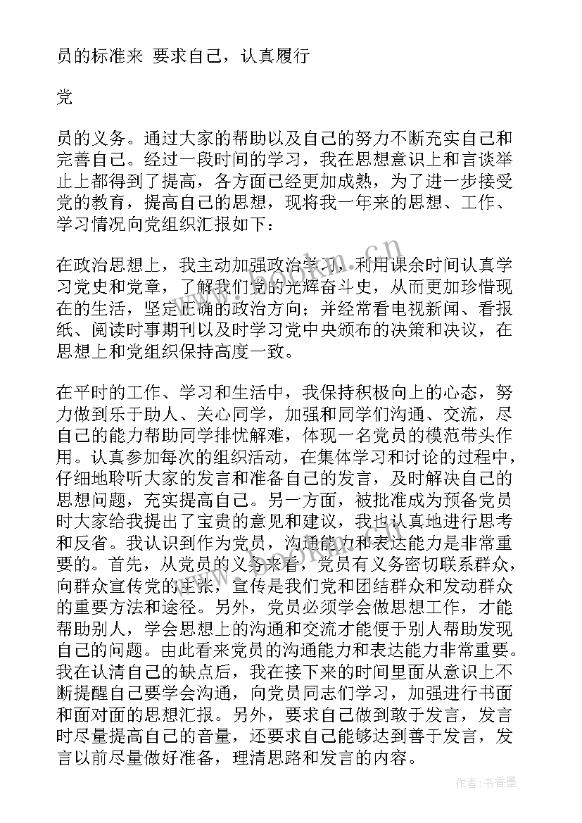 建党一百周年入党思想汇报 入党思想汇报(优秀10篇)