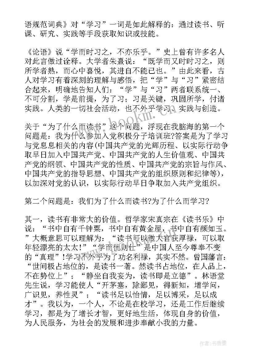 建党一百周年入党思想汇报 入党思想汇报(优秀10篇)