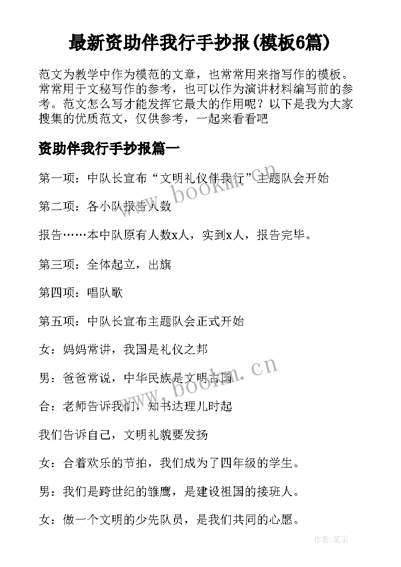 最新资助伴我行手抄报(模板6篇)