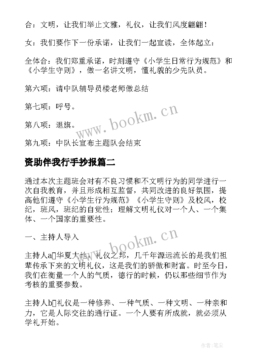 最新资助伴我行手抄报(模板6篇)