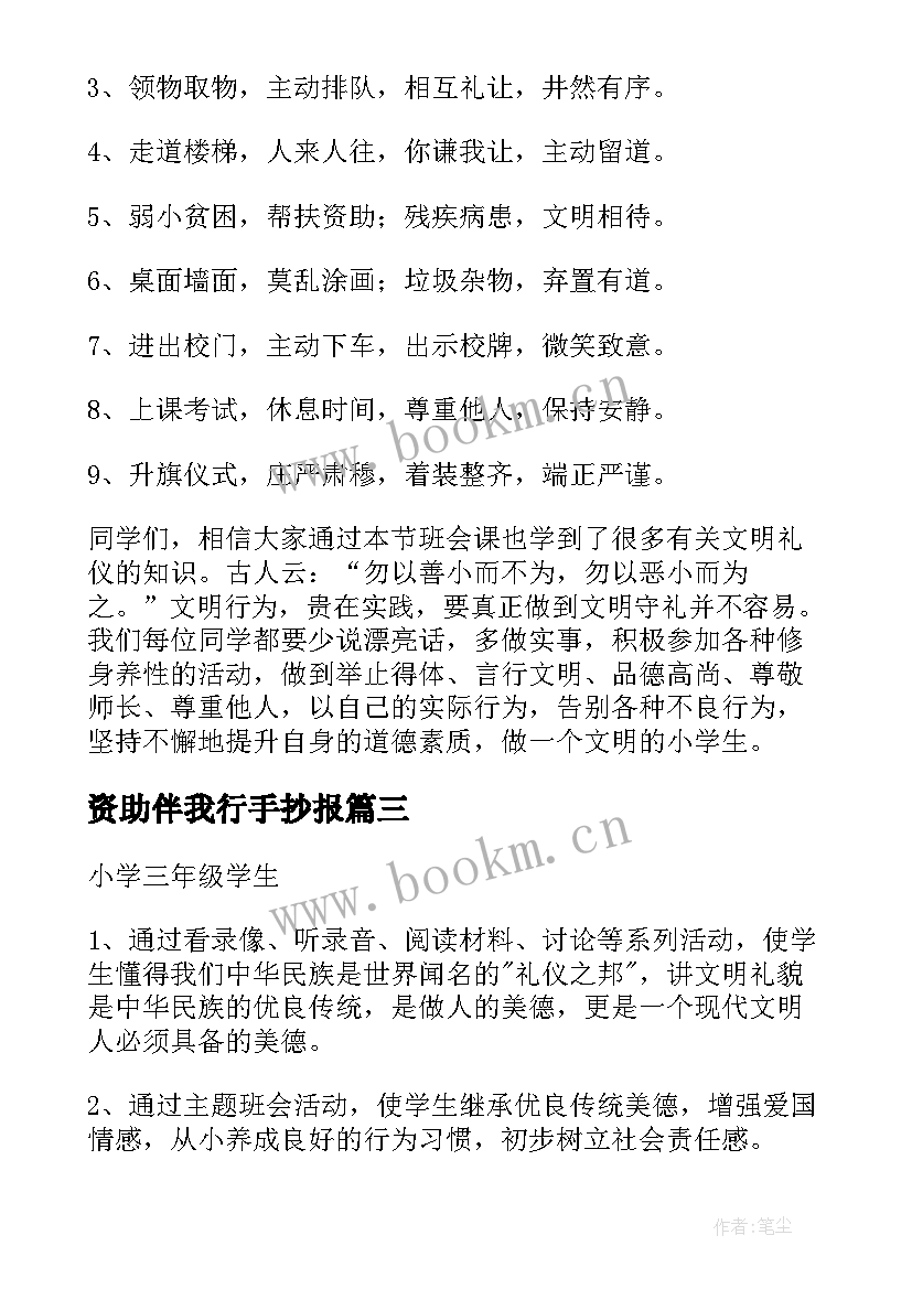 最新资助伴我行手抄报(模板6篇)