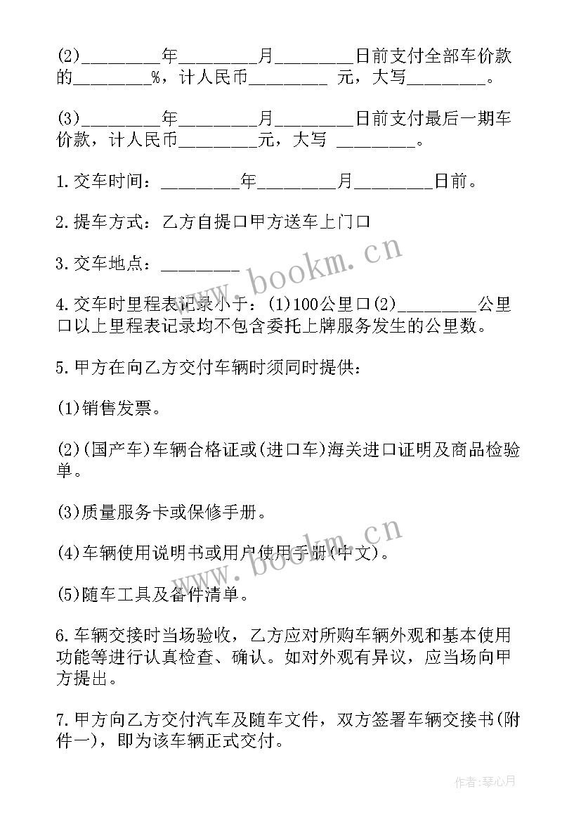 最新汽车买卖合同(大全7篇)