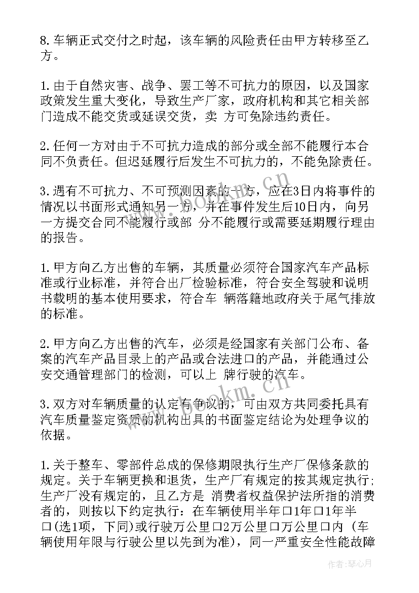 最新汽车买卖合同(大全7篇)