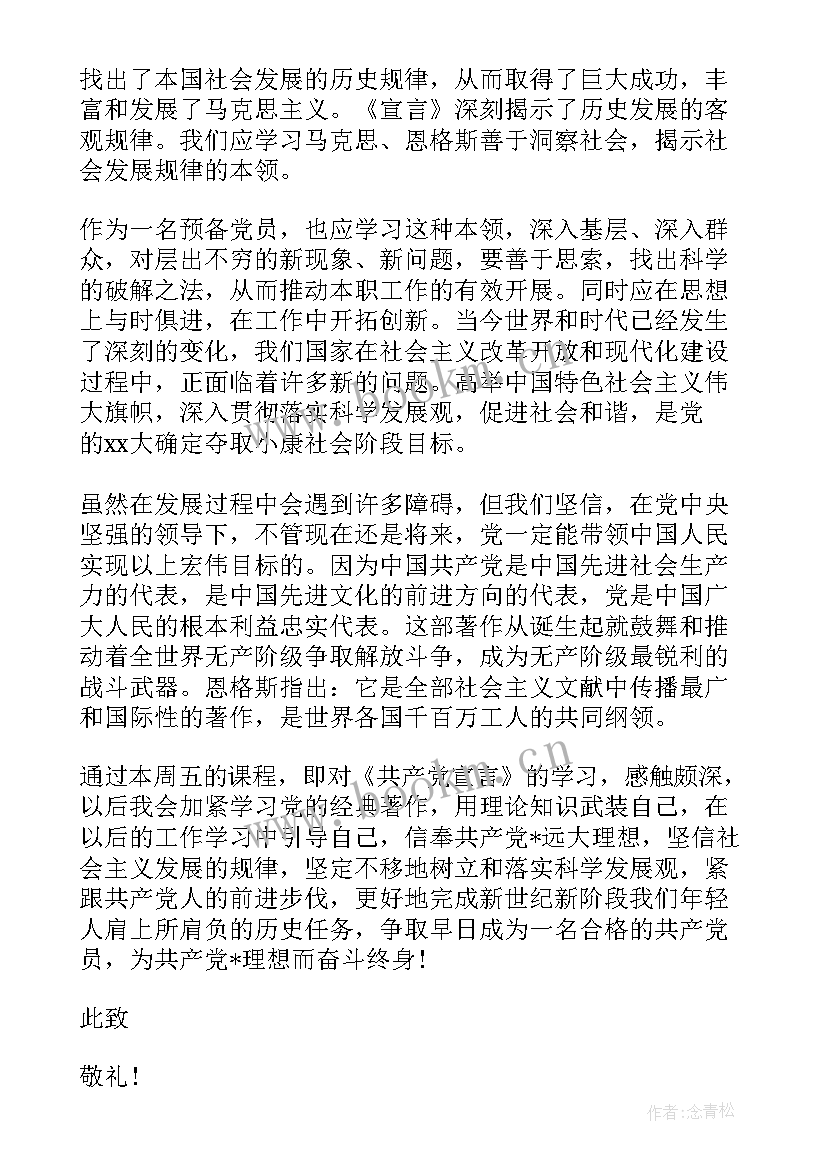 最新入党思想汇报第一段如何写 入党个人思想汇报(大全7篇)