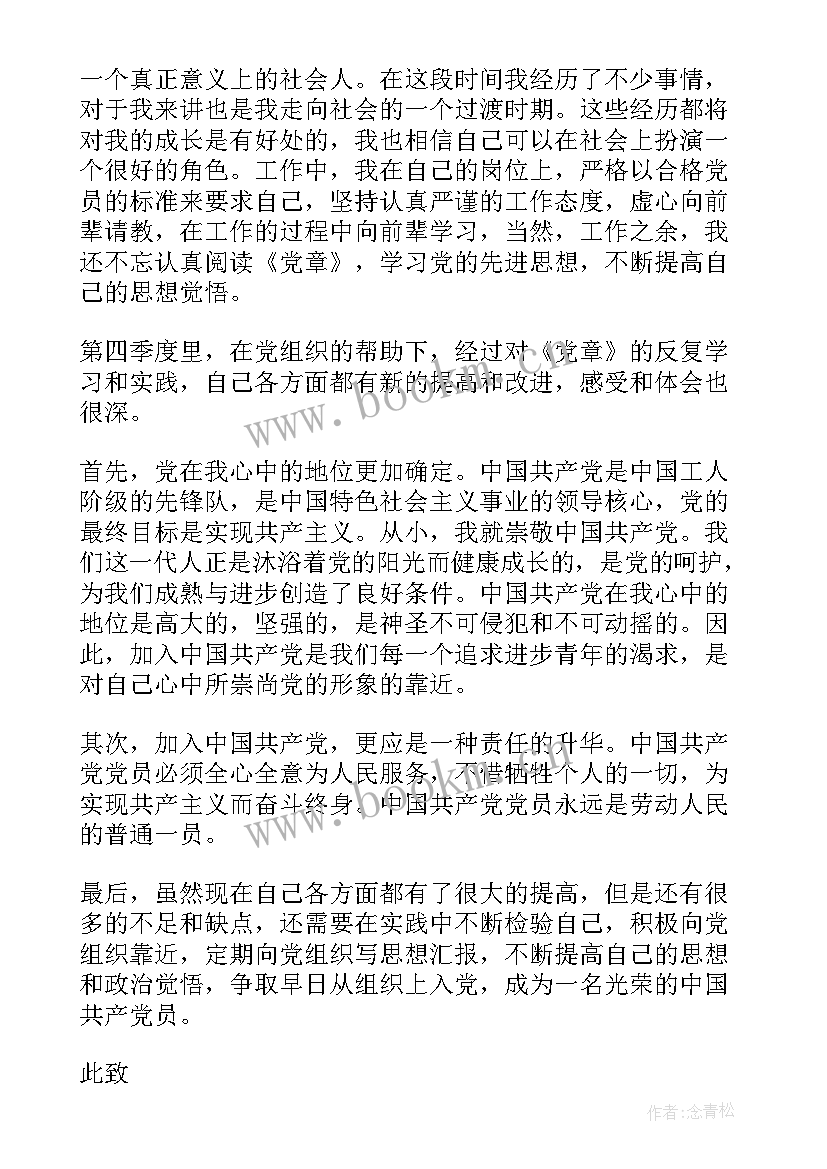 最新入党思想汇报第一段如何写 入党个人思想汇报(大全7篇)