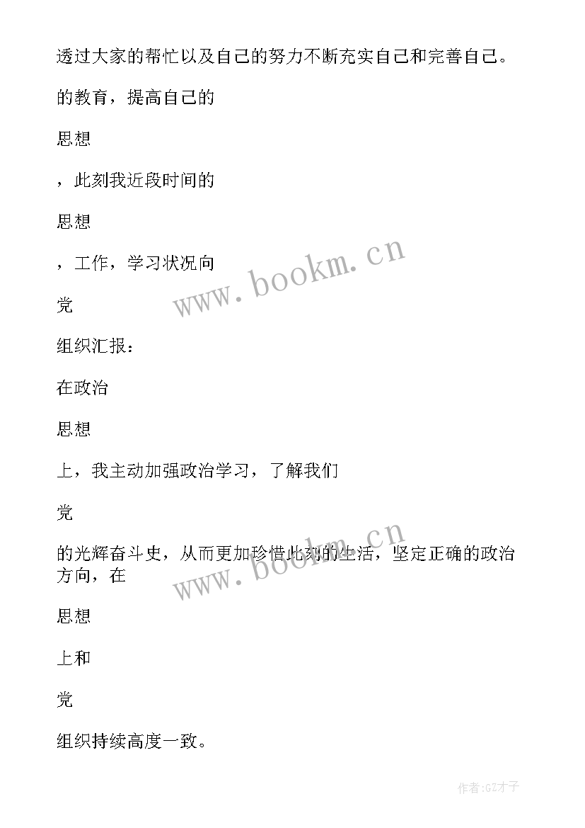 2023年医生党员思想汇报 党员思想汇报(模板6篇)