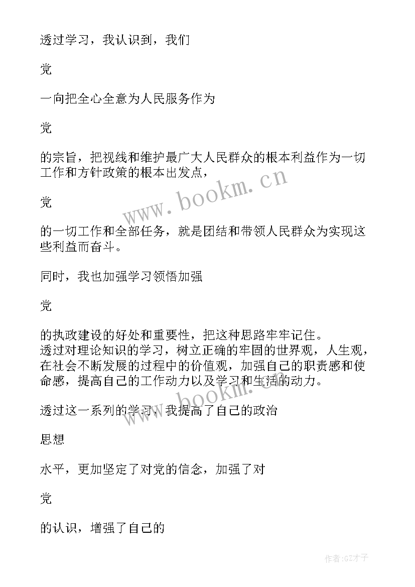 2023年医生党员思想汇报 党员思想汇报(模板6篇)