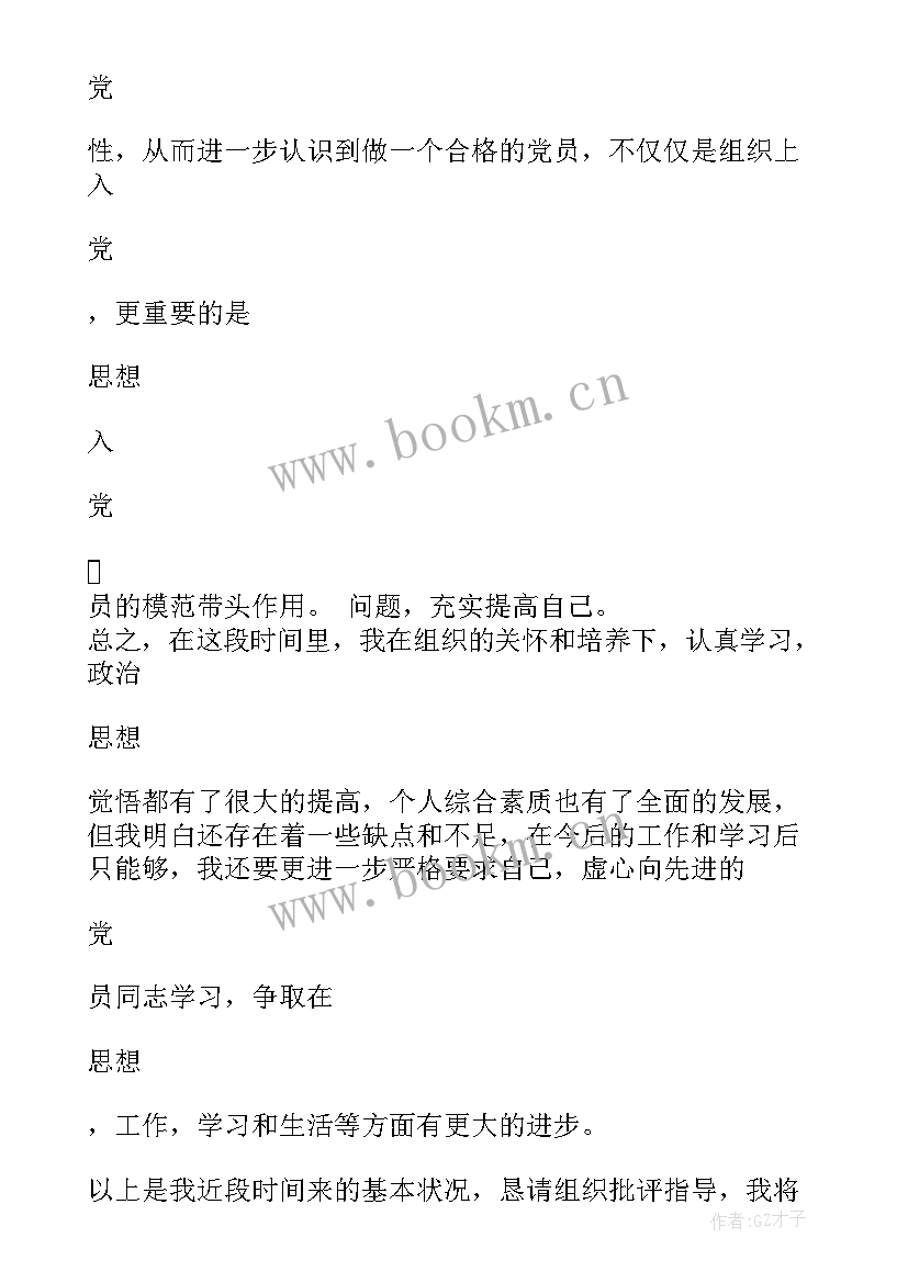 2023年医生党员思想汇报 党员思想汇报(模板6篇)