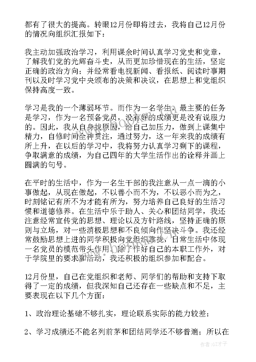 2023年医生党员思想汇报 党员思想汇报(模板6篇)