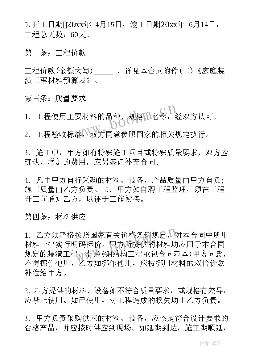 装修合同终止协议书(实用6篇)