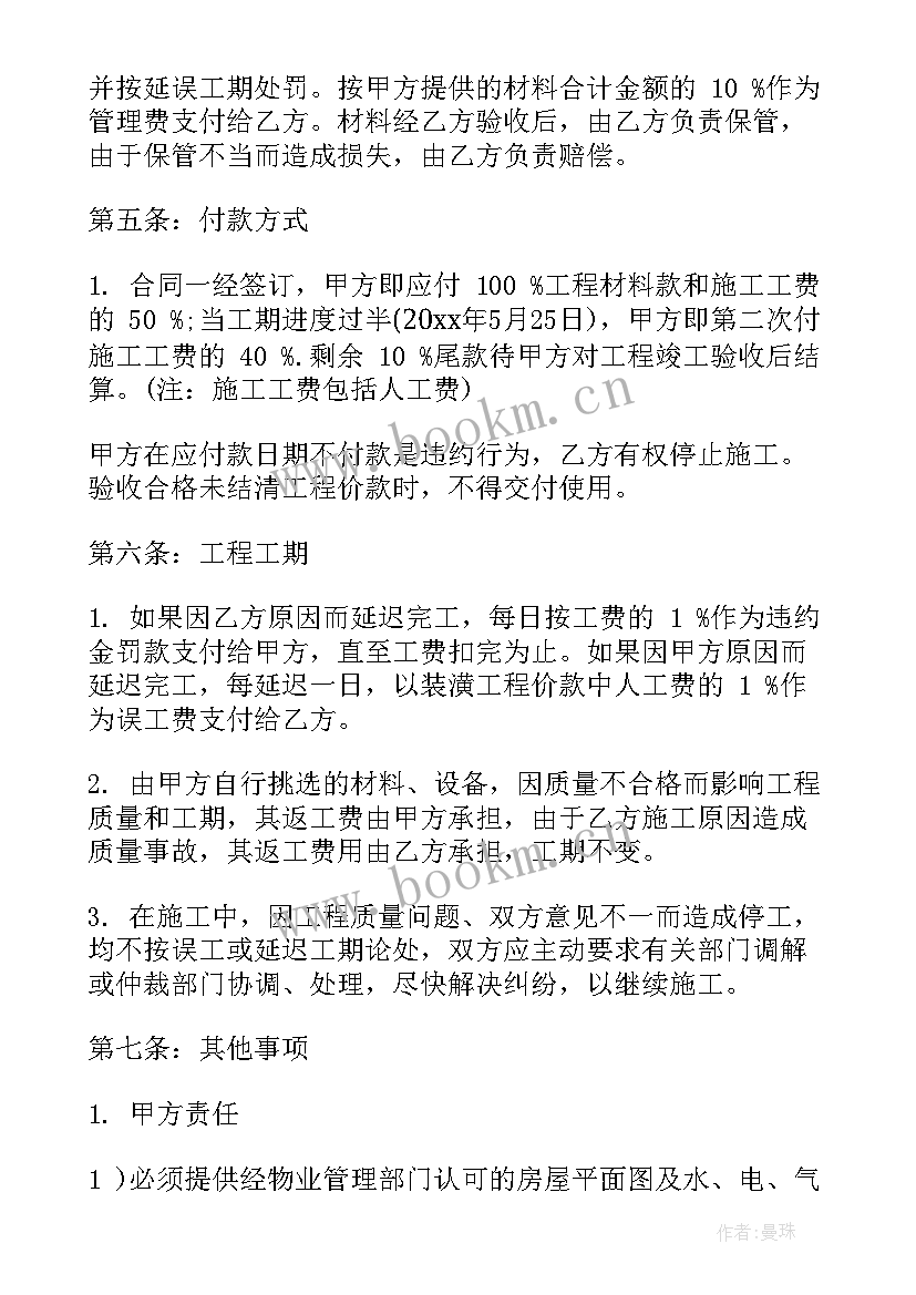 装修合同终止协议书(实用6篇)