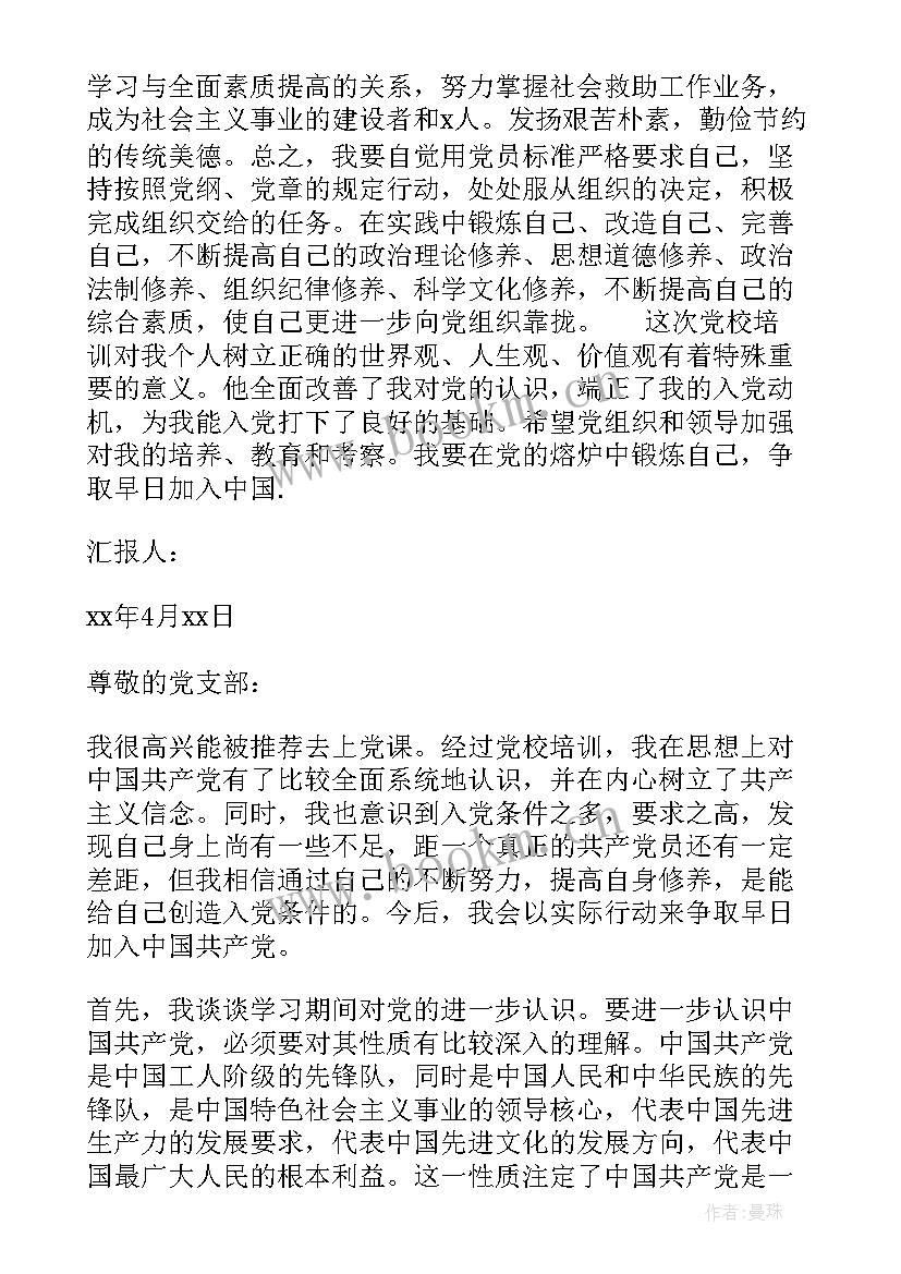 最新高中生思想汇报(优质5篇)