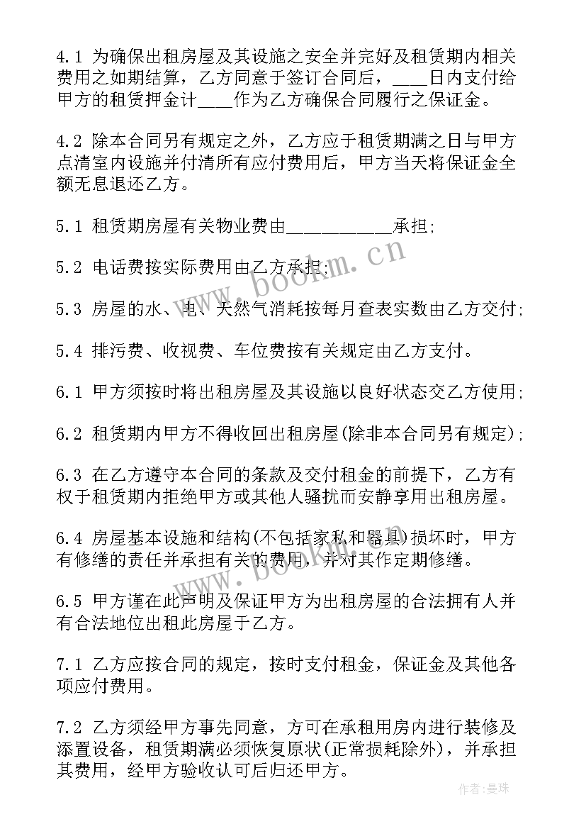 最新个人租房合同免费(汇总8篇)