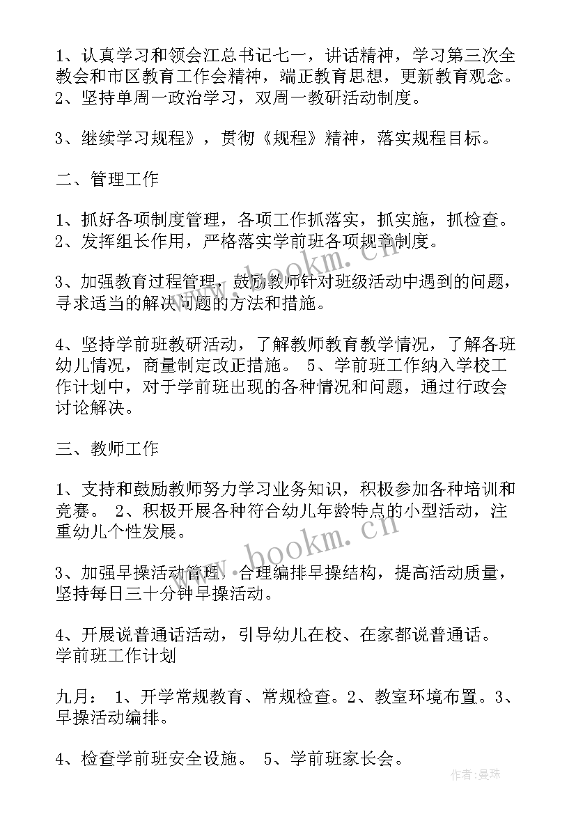 最新领导工作计划表格式(通用5篇)