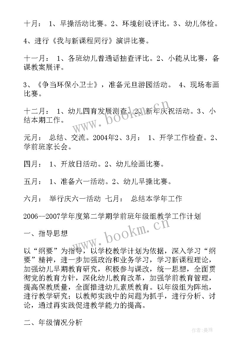 最新领导工作计划表格式(通用5篇)