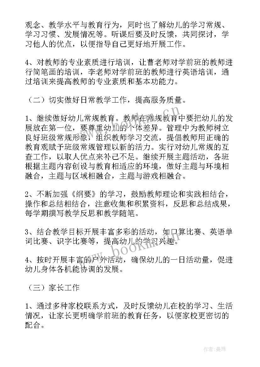 最新领导工作计划表格式(通用5篇)