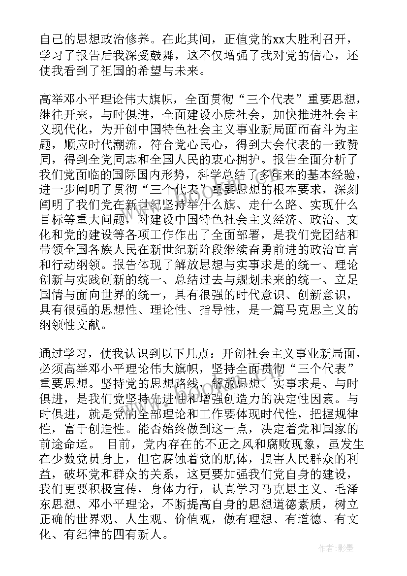 最新思想汇报或主要内容(优秀7篇)