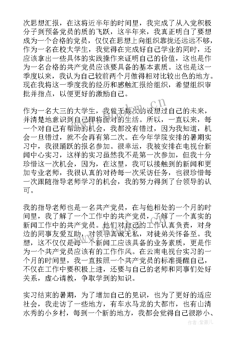 2023年入党的思想汇报 入党思想汇报(优秀10篇)