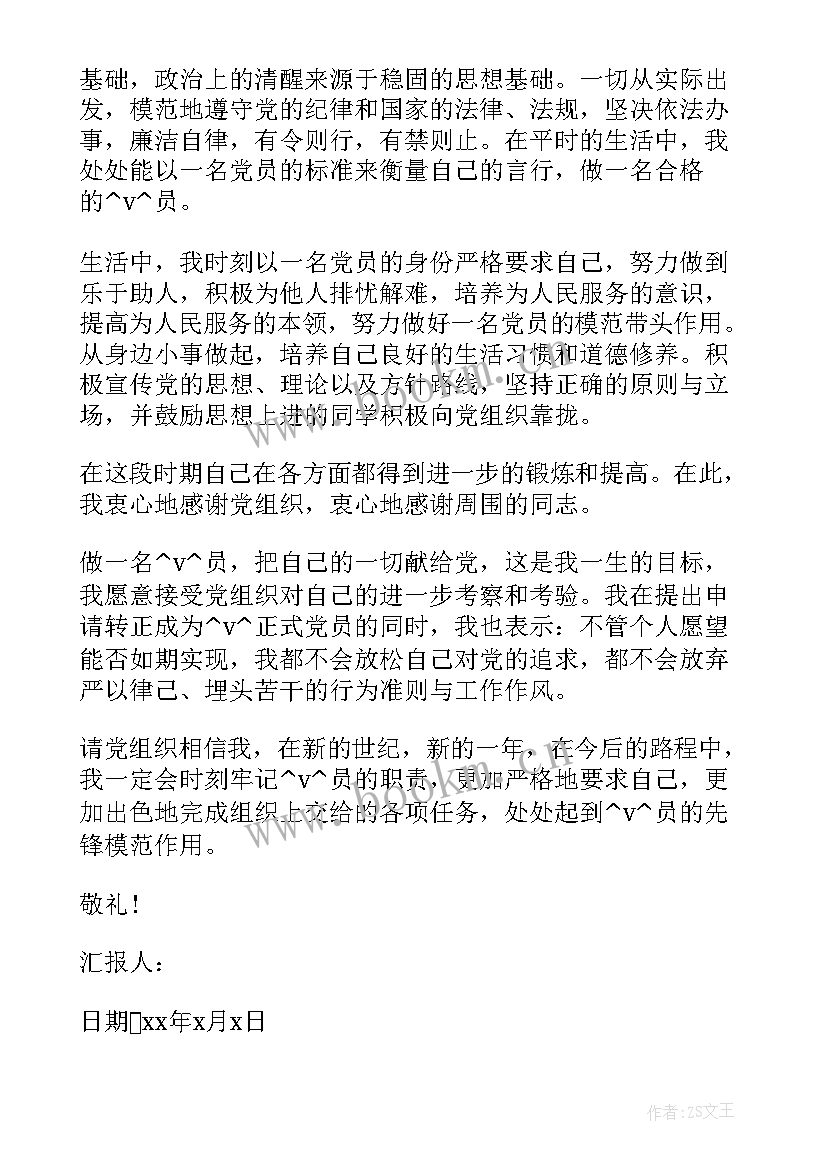 2023年村干部党员思想汇报短篇 村干部预备党员思想汇报(优质5篇)