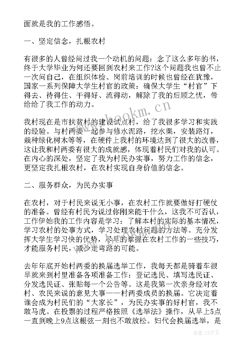 2023年村干部党员思想汇报短篇 村干部预备党员思想汇报(优质5篇)