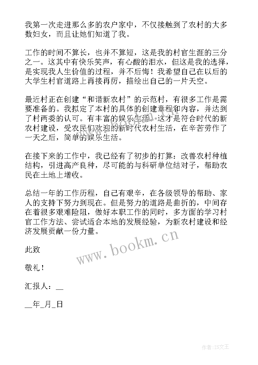 2023年村干部党员思想汇报短篇 村干部预备党员思想汇报(优质5篇)